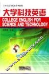 大学科技英语
