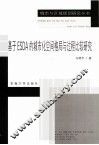 基于ESDA的城市化空间格局与过程比较研究