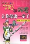 牛奶和蜂蜜让你健康一辈子