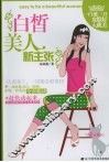 白皙美人新主张
