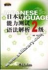 日本语能力测试2级语法解析