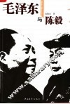 毛泽东与陈毅