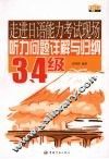 听力问题详解与归纳3、4级