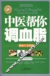 中医帮你调血脂