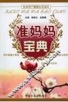 准妈妈宝典