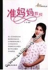 准妈妈教程