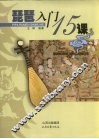 琵琶入门十五课
