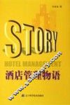 酒店管理物语