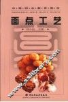 面点工艺