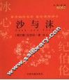 沙与沫：中英对照