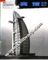 安徽省高等学校“十一五”省级规划教材  21世纪高等院校美术专业新大纲教材  宾馆环境设计