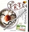 美食美刻  梅子的写食日记