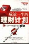 成就一生的理财计划