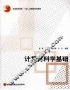 计算材料学基础