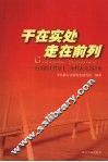 干在实处·走在前列  中共浙江省第十一次代表大会以来