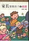 家长要做孩子的老师