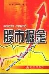 股市掘金