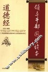 道德经
