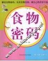 食物密码