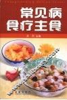 常见病食疗主食