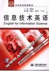 信息技术英语