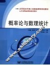 概率论与数理统计