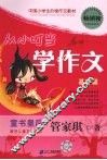 从小叮当学作文  基础篇