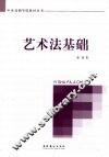 艺术法基础