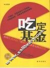 吃定基金