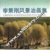 冬梦秋韵  李秉刚风景油画集