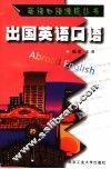 出国英语口语