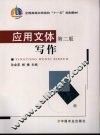 应用文体写作  2版