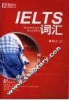 IELTS词汇词以类记