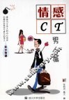 情感CT 男人篇