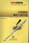 小学美术课程与教学论