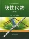 线性代数  第2版