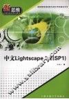 中文Lightscape 3.2 SP1