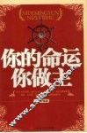 你的命运你做主