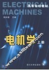 电机学  上