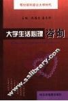 大学生活心理咨询