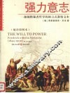 强力意志  缩译彩图本