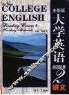 全新版  大学英语阅读教程  2  讲义