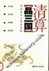 清算《品三国》