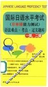 国际日语水平考试  日本语能力测试  一级、二级语法难点·考点·过关题库