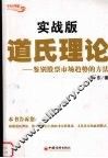 道氏理论  鉴别股票市场趋势的方法  实战版