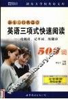 英语三项式快速阅读500词