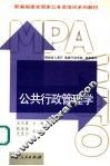 公共行政管理学