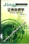证券投资学