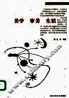 美学·审美·生活