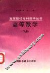 高等数学  下